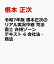 令和7年版 根本正次のリアル実況中継 司法書士 合格ゾーンテキスト 6 会社法・商法