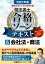 令和7年版 根本正次のリアル実況中継 司法書士 合格ゾーンテキスト 6 会社法・商法