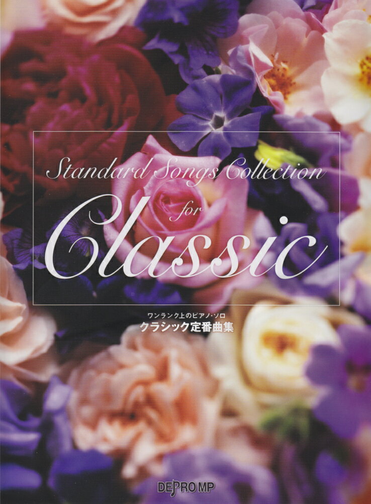クラシック定番曲集