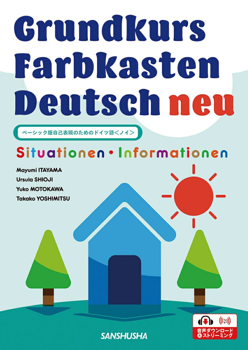 ベーシック版自己表現のためのドイツ語＜ノイ＞ Grundkurs Farbkasten Deutsch neu -Sutuationen・Informationen-