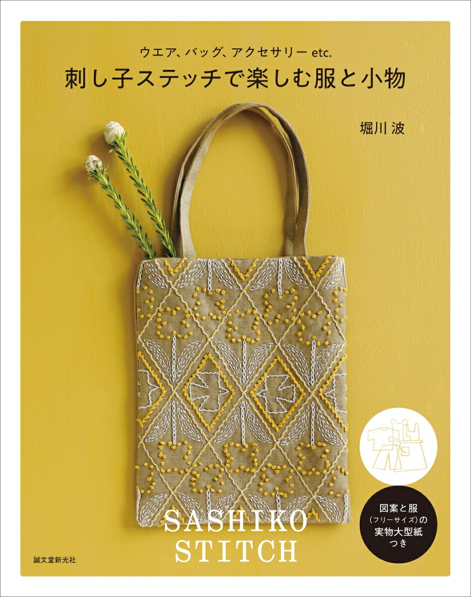 かぎ針で編むルナヘヴンリィの小さな花と実のブーケ／中里華奈【3000円以上送料無料】