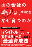 若手社員を一流に変えるディップの「最速育成法」 あの会社の新人は、なぜ育つのか