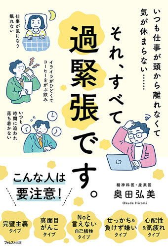 常に緊張状態になってしまう…そんな気持ちを和らげるための本3選の表紙