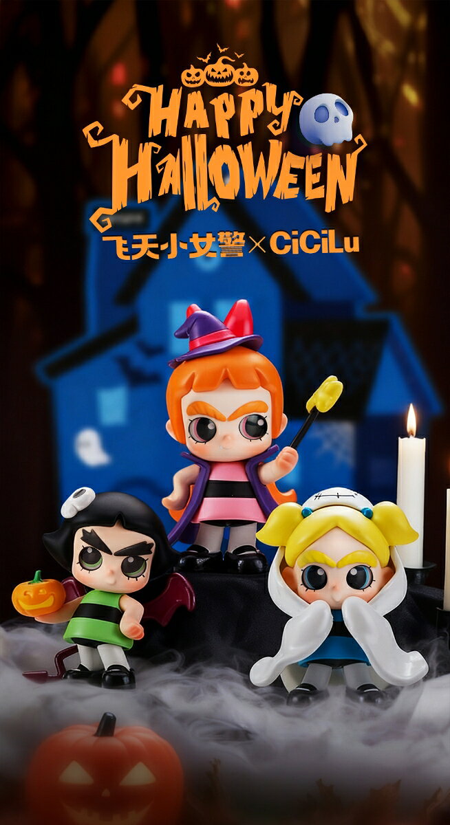 52TOYS CiCiLu×パワーパフガールズ フィギュア 【85053105】 (フィギュア)