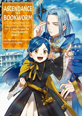 Ascendance of a Bookworm (Manga) Part 4 Volume 1 ASCENDANCE OF A BOOKWORM (MANG （Ascendance of a Bookworm (Manga): Part 4） [ Miya Kazuki ]