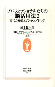 プロフェッショナルたちの脳活用法（2）