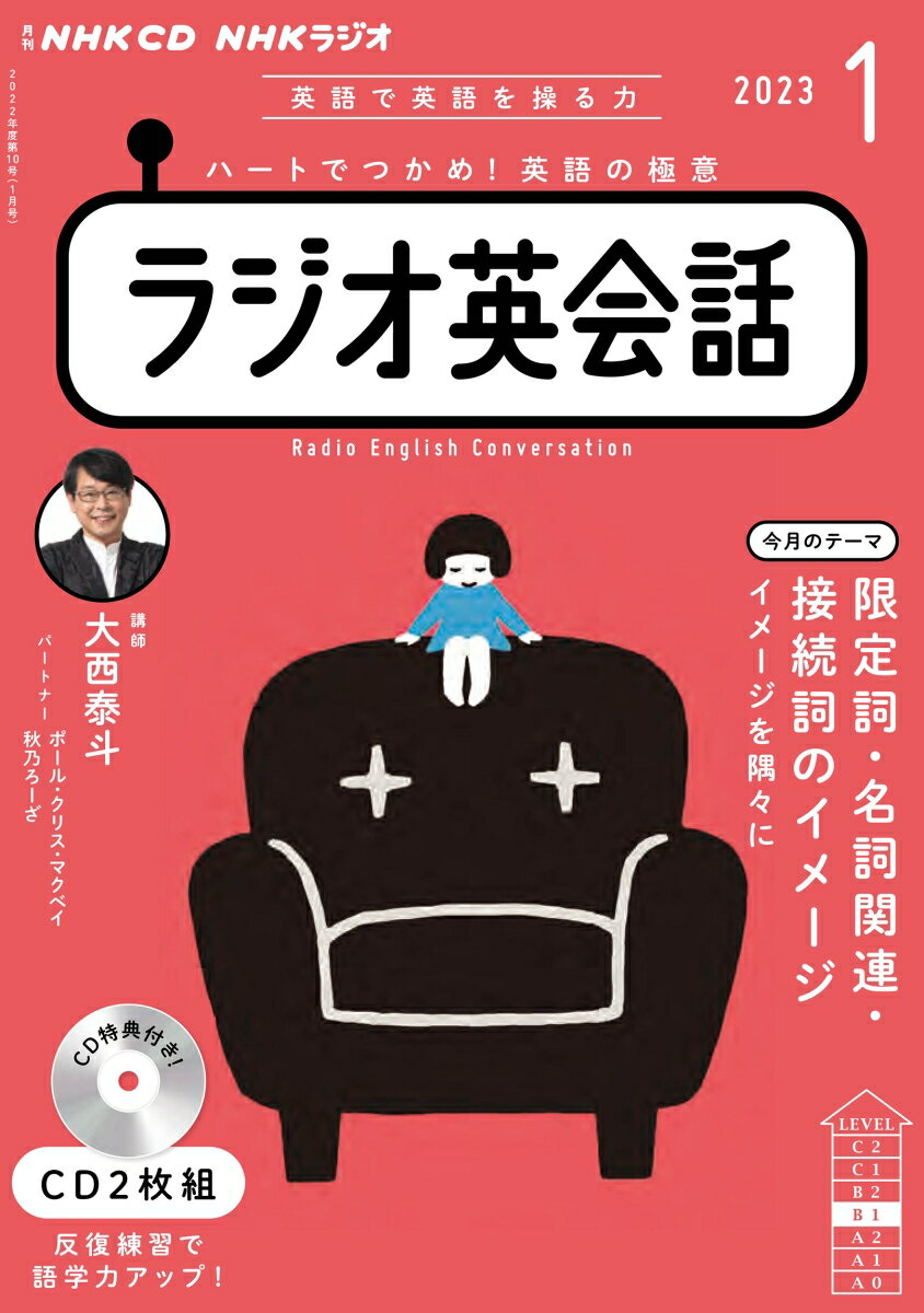 NHK　CD　ラジオ　ラジオ英会話　2023年1月号