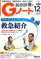 Gノート 15年12月号（2-6）