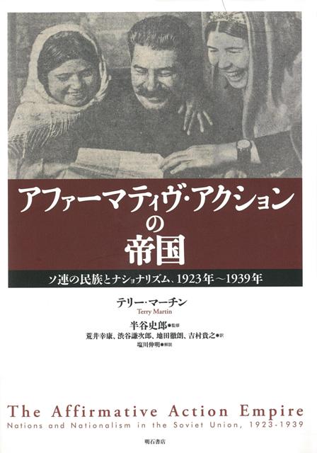 【バーゲン本】アファーマティヴ・アクションの帝国