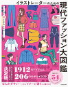 90日間で変わる画力向上講座 ダテ式おえかき塾