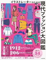 9784046063106 1 6 - 2024年ファッションイラストの勉強に役立つ書籍・本まとめ