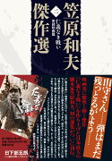 笠原和夫傑作選　仁義なき戦い　実録映画篇