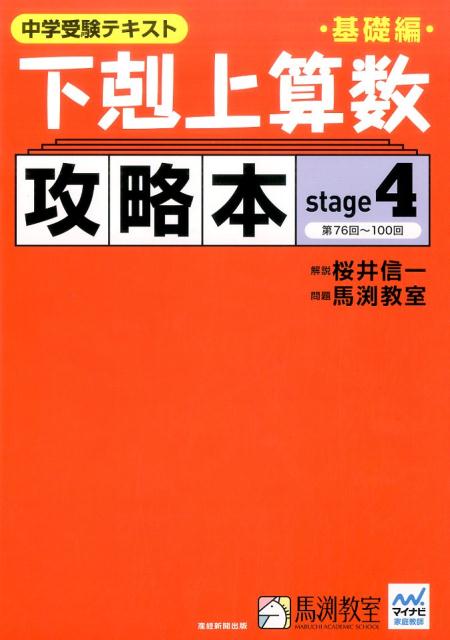 下剋上算数基礎編攻略本基礎編（stage4）