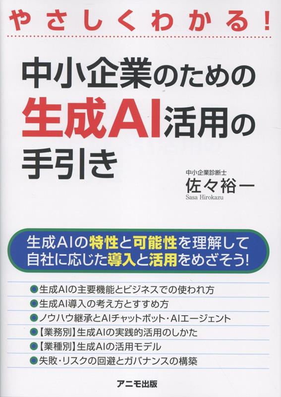 中小企業のための生成AI活用の手引き