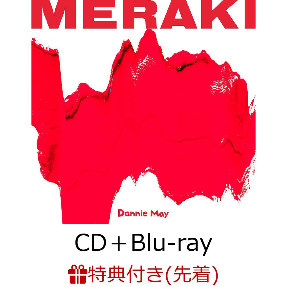【先着特典】MERAKI (CD＋Blu-ray)(アルバム未収録音源1曲を収録した特典CD)