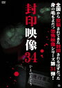 (趣味/教養)フウインエイゾウ34 ヒヨイクグリ 発売日：2018年05月02日 予約締切日：2018年04月28日 アットエンタテインメント(株) ATVDー18310 JAN：4529264183107 ビスタサイズ=16:9 カラー 日本語(オリジナル言語) ドルビーデジタルステレオ(オリジナル音声方式) FUUIN EIZOU 34 HIYOIKUGURI DVD ドキュメンタリー その他