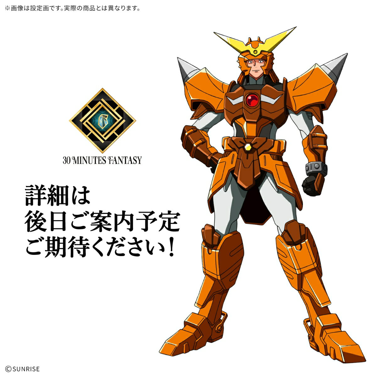 30MF 『鎧真伝サムライトルーパー』 荒野のヤマト (プラモデル)【クレジットカード決済限定】