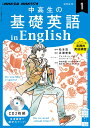 NHK CD ラジオ中高生の基礎英語 in English 2023年1月号