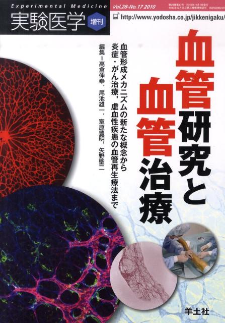 実験医学　増刊（28-17）