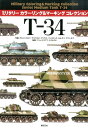 T-34 （ミリタリーカラーリング＆マーキングコレクション） グルツェゴルツ ヤコウスキ