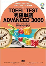 TOEFL TEST究極単語 ADVANCED 3000 [ ポール・ワーデン ]