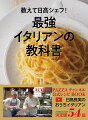 日高良実のおうちイタリアン。パスタからドルチェまで、決定版５４皿。