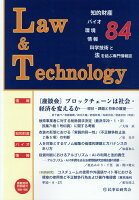 Law ＆ Technology（84（2019．7））