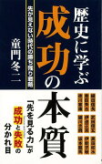 【バーゲン本】歴史に学ぶ成功の本質