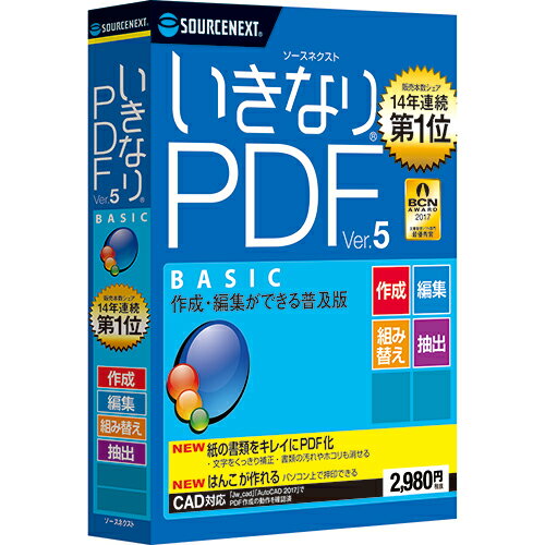 いきなりPDF Ver.5 BASIC