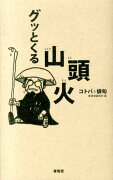 グッとくる山頭火