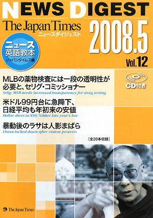 The　Japan　Timesニュースダイジェスト（vol．12）