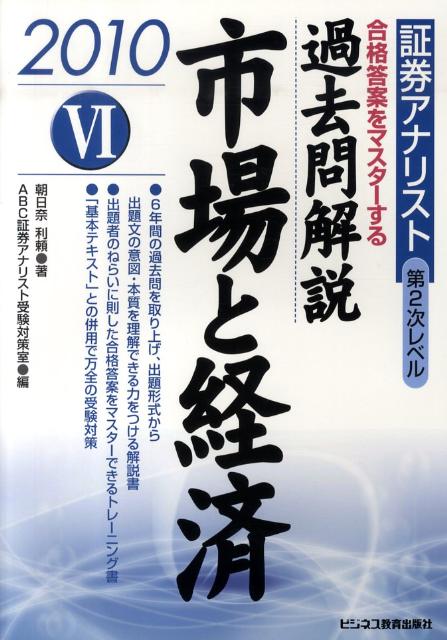 過去問解説市場と経済（2010年用）