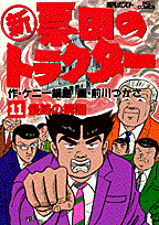 新票田のトラクター（11）