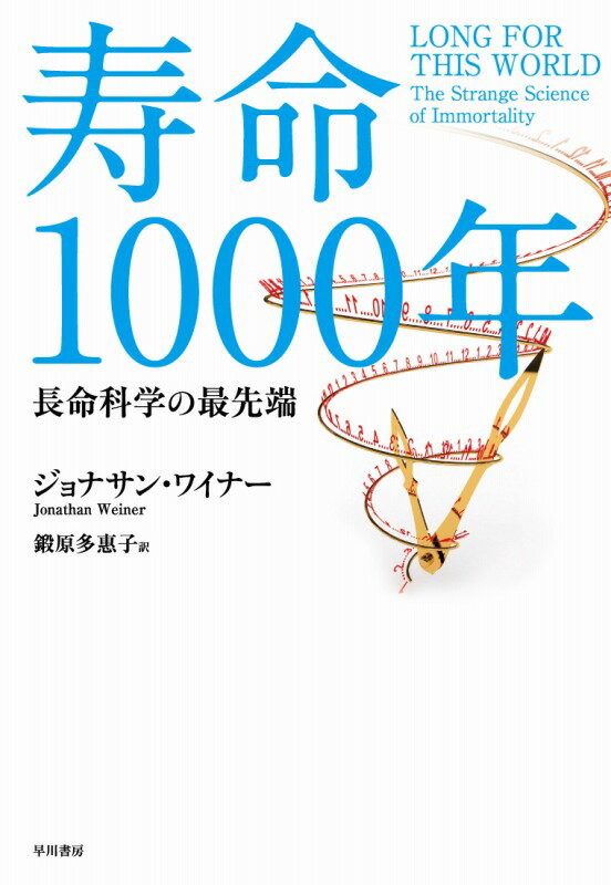 寿命1000年