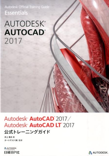 Autodesk　AutoCAD　2017／Autodesk　AutoCAD　L