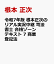 令和7年版 根本正次のリアル実況中継 司法書士 合格ゾーンテキスト 7 商業登記法