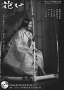 花もよ(第77号) 能と狂言総合誌