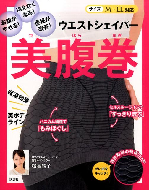 【中古】 肥満専門医が教える内臓脂肪を減らすコツ 長寿ホルモンを増やせば健康寿命が延びる / 岡部 正, 山下 香恵 / 同文書院 [単行本（ソフトカバー）]【宅配便出荷】