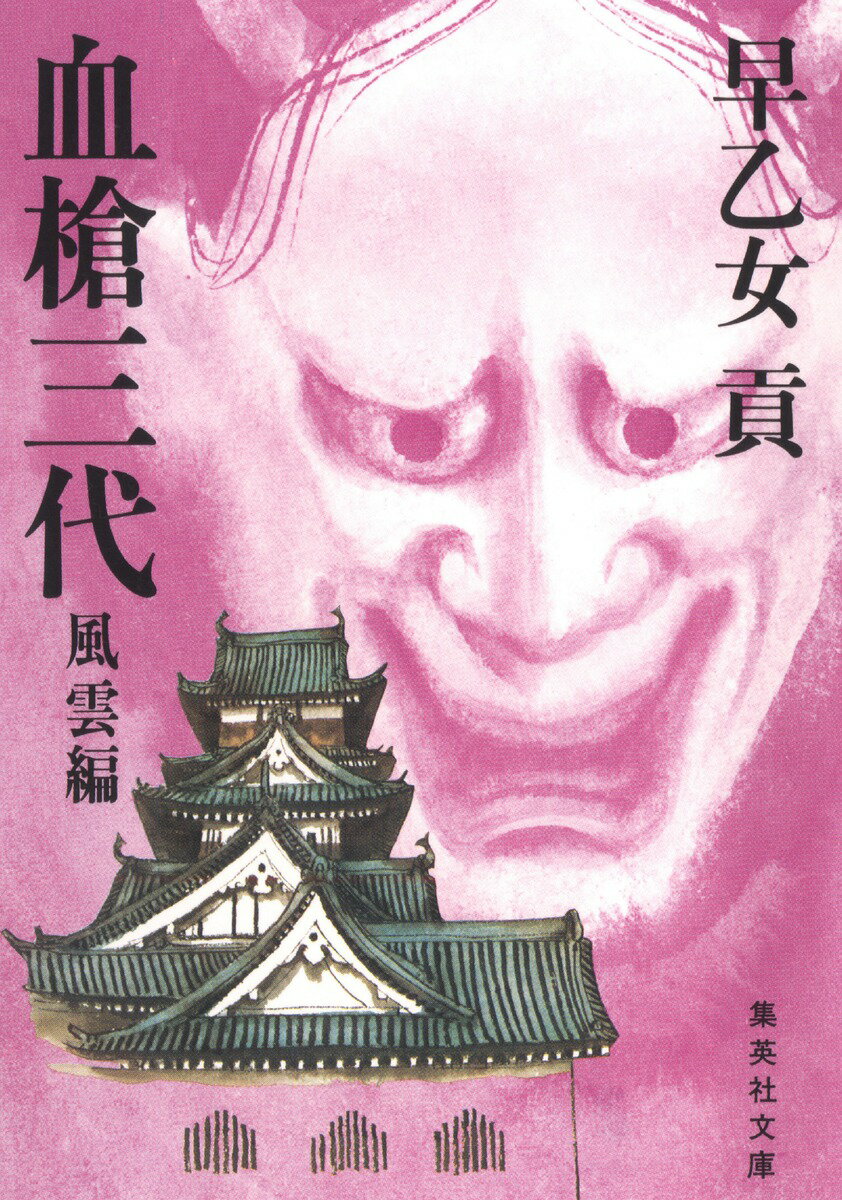 血槍三代（風雲編）