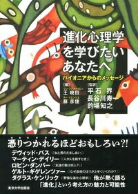 進化心理学を学びたいあなたへ