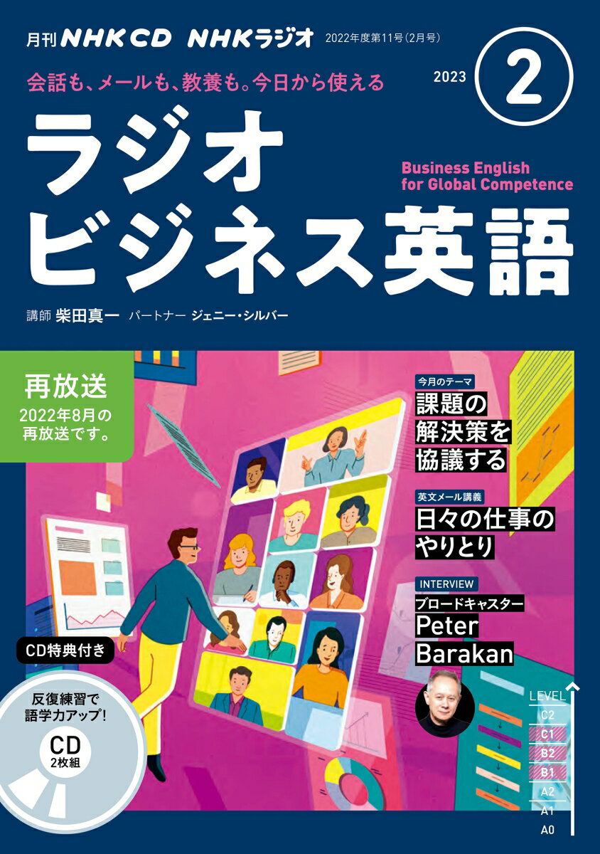 NHK CD ラジオ ラジオビジネス英語 2023年2月号