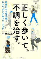 正しく歩いて、不調を治す。