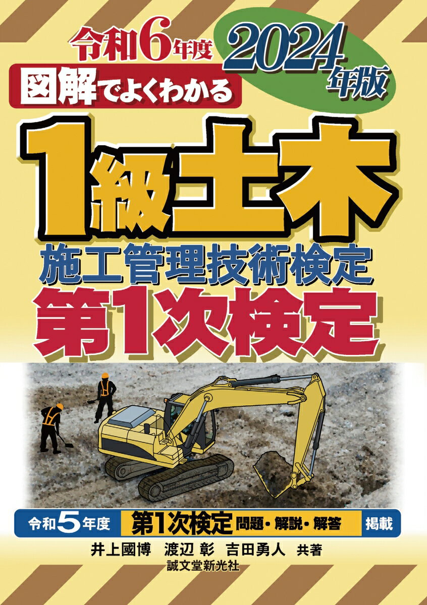 令和５年度第１次検定問題・解説・解答掲載。