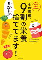 洗い方、切り方、調理の仕方、食べ方、保存の仕方、得するコツが盛りだくさん！！