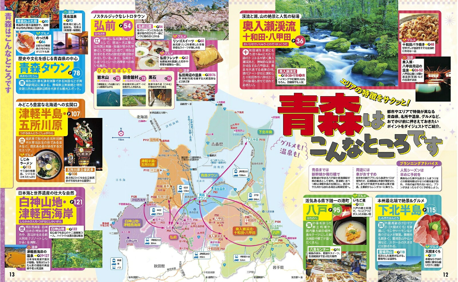るるぶ青森 奥入瀬 弘前 八戸'26超ちいサイズ （るるぶ情報版 小型） [ JTBパブリッシング 旅行ガイドブック 編集部 ] book-21445219 楽天ブックス サンプル画像3