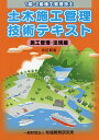 土木施工管理技術テキスト（施工管理 法規編）改訂新版 1級 2級施工管理技士