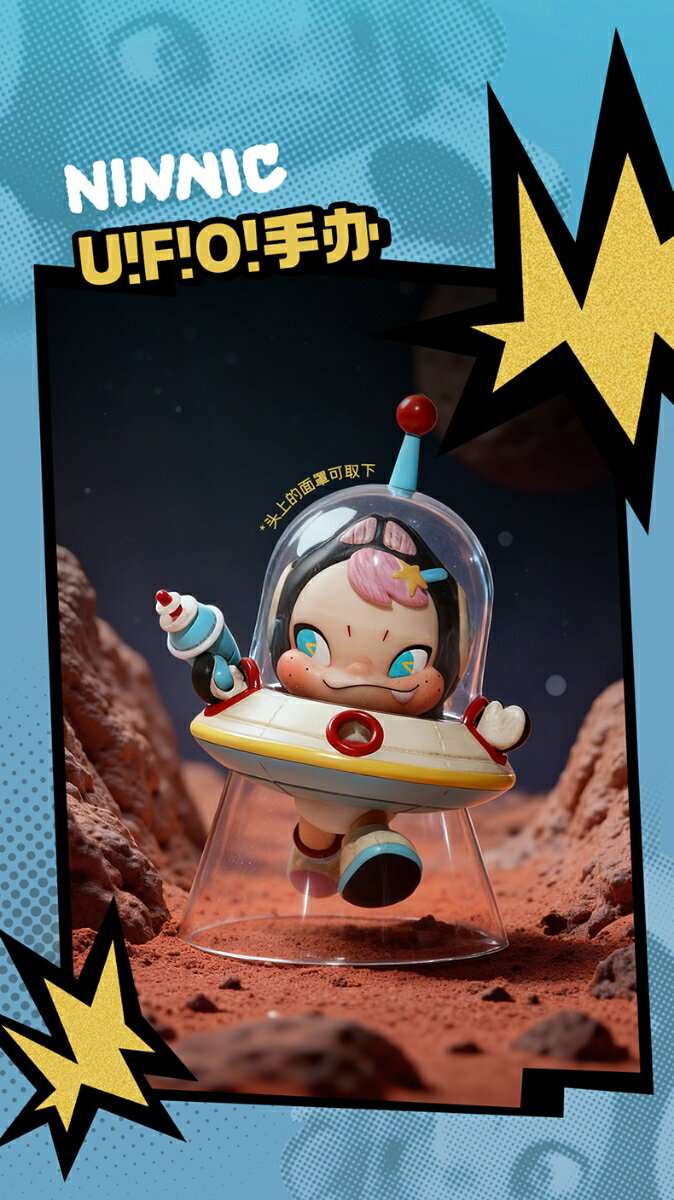 52TOYS NINNIC U!F!O! フィギュア 【85053112】