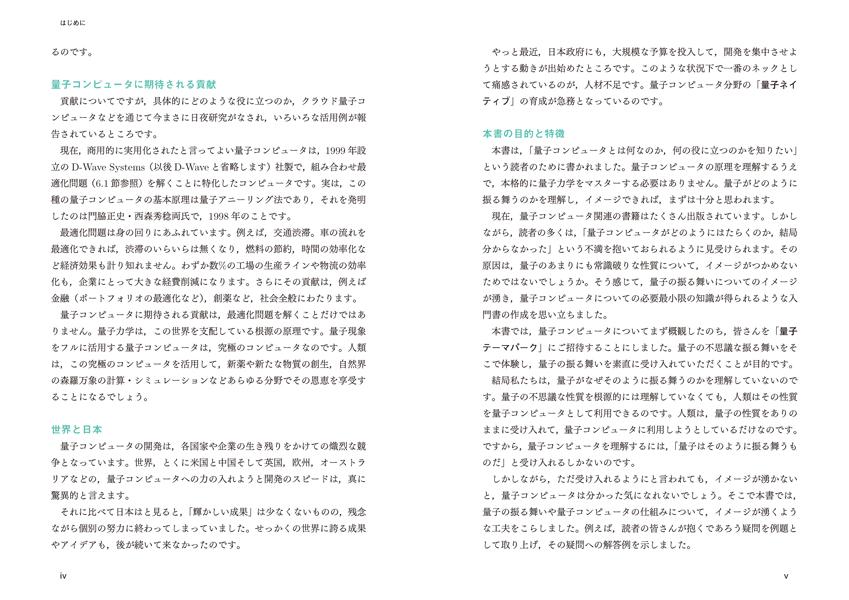 入門講義　量子コンピュータ （KS物理専門書） [ 渡邊 靖志 ]