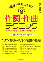 「童謡の法則」から学ぶ作詞・作曲テクニック