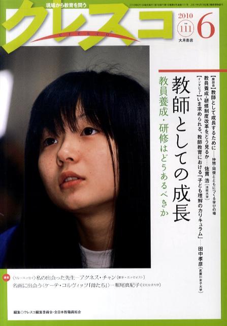 クレスコ（no．111）